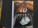 ６　2  島崎和歌子写真集　WAKAKO　W