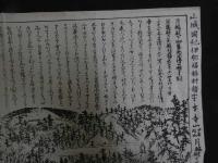 ６　2  山城国紀伊郡福稲村　月輪殿下兼実公御本廊境内之画図　畧縁起　明治十四・二十年　計2枚