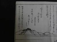 ６　2  山城国紀伊郡福稲村　月輪殿下兼実公御本廊境内之画図　畧縁起　明治十四・二十年　計2枚