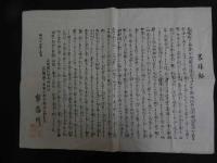 ６　2  山城国紀伊郡福稲村　月輪殿下兼実公御本廊境内之画図　畧縁起　明治十四・二十年　計2枚