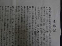 ６　2  山城国紀伊郡福稲村　月輪殿下兼実公御本廊境内之画図　畧縁起　明治十四・二十年　計2枚