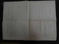 ６　2  山城国紀伊郡福稲村　月輪殿下兼実公御本廊境内之画図　畧縁起　明治十四・二十年　計2枚