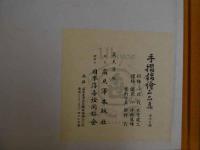 ６　2  手摺錦絵名品集　木版彩色刷　12枚揃　帙入