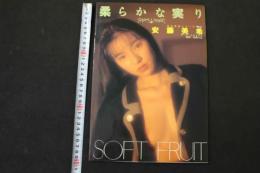６　安藤美鈴写真集　柔らかな実り　撮影/近藤昌良　