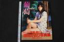 ６　麻田かおり写真集　葡萄　撮影/斉木弘吉　