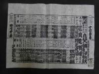 ６　2  役割番付（芝居番付）　京都四条南側芝居　興行人　都万太夫　布袋谷梅之丞　明治八年～十三年　木版刷　7枚