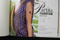 ６　河合美果写真集　パルティータ　撮影/野村誠一