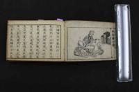 5　2  骨継療治重宝記　上中下巻　合本全1冊