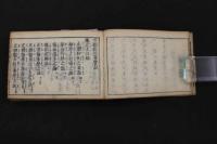 5　2  骨継療治重宝記　上中下巻　合本全1冊
