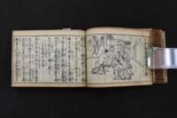 5　2  骨継療治重宝記　上中下巻　合本全1冊
