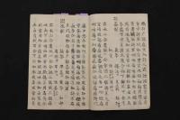 5　2  医事説約　香川修徳撰　江戸末期頃写　家方四剤4丁　丸散方3丁　その他3丁