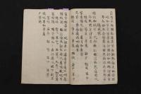 5　2  医事説約　香川修徳撰　江戸末期頃写　家方四剤4丁　丸散方3丁　その他3丁
