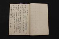 5　2  医事説約　香川修徳撰　江戸末期頃写　家方四剤4丁　丸散方3丁　その他3丁