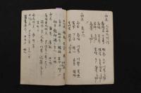 5　2  医事説約　香川修徳撰　江戸末期頃写　家方四剤4丁　丸散方3丁　その他3丁
