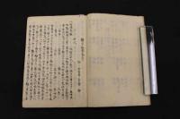 5　2  医方摘要　名古屋玄医撰　江戸後期頃写　57丁　全5巻　1冊