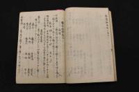 5　2  医方摘要　名古屋玄医撰　江戸後期頃写　57丁　全5巻　1冊