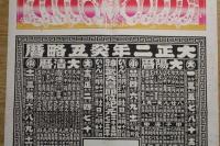 5  2　引札　大正二年　金物商建築　金具器械類　金沢市上伝馬町　永島頁　石版刷