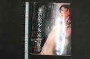 ６　石川ひとみ写真集　アプノルム　撮影/小野麻早　