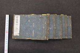 5　2  増補脉論口訣　5巻　全5冊