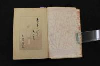 5　2  春のおくりもの　木版タイトル頁　彩色木版口絵　1葉入