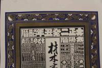 5　2  引札　略歴　大正二年　材木商　加賀上金石港字冬瓜町　鶴見久四郎　石版色刷