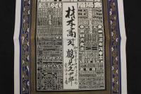 5　2  引札　略歴　大正二年　材木商　加賀上金石港字冬瓜町　鶴見久四郎　石版色刷
