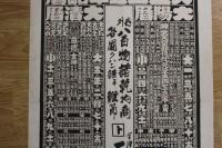 5　2  引札　略歴　大正二年　内外八百物諸乾物商　金沢市元五枚町　三由藤七　石版色刷　