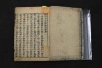 5　2  十四経発揮　無刊期上中下巻　合本　全1冊