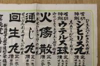 5　2  引札　引き札　シヒリス丸　ウテルス球　火傷散　通じ丸　回生丸　新潟県古志郡中通村　大字攝田屋　石版色刷