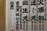 5　2  引札　引き札　シヒリス丸　ウテルス球　火傷散　通じ丸　回生丸　新潟県古志郡中通村　大字攝田屋　石版色刷