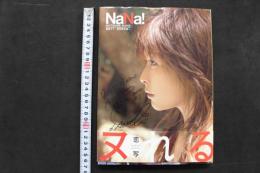 4　NaNa!　夏目ナナ写真集