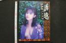 4　斉藤慶子写真集　「誘惑」