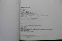4　斉藤慶子写真集　「誘惑」
