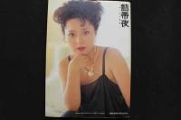 4　新藤恵美写真集　熱帯夜　～白い肌の誘惑～