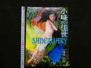 4 小峰佳世写真集　SHNECUHRY