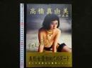 4　高橋真由美写真集　FELINE