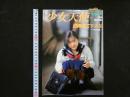 4　②少女天使　日向まこ写真集　春夏秋冬