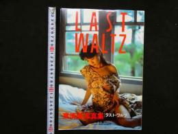 4　LAST WALTZ　東清美写真集