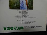 4　LAST WALTZ　東清美写真集