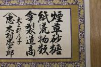 5　2  引札　引き札　煙草砂糖　紙荒物類　傘製造商　犬上郡尼子　木村忠士郎　石版色刷