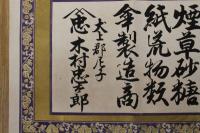5　2  引札　引き札　煙草砂糖　紙荒物類　傘製造商　犬上郡尼子　木村忠士郎　石版色刷