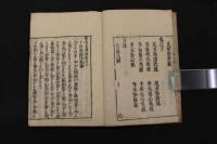 5　2  医学至要鈔　正編　上下巻　全2冊