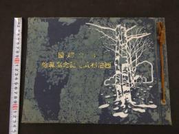 ２　2  第９師団　西伯利派遣記念写真帖