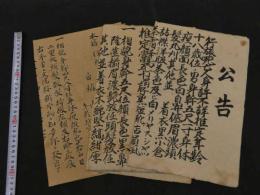 ２　2  行旅死亡人公告２枚　準行旅死亡人公告１枚　毛筆墨書　昭和12，13年　京都上京区役所