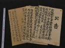 ２　2  行旅死亡人公告２枚　準行旅死亡人公告１枚　毛筆墨書　昭和12，13年　京都上京区役所