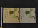 5　2  昭和28年度　図扇画帖　天・地巻　2冊　119図