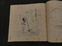 5　2  昭和28年度　図扇画帖　天・地巻　2冊　119図