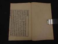 5　2  錦涯遺稿　著者・刊年不明　朝鮮刊　朝鮮本