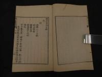 5　2  錦涯遺稿　著者・刊年不明　朝鮮刊　朝鮮本