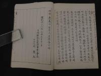 5　2  十清軒先生遺墟碑祝詩集　十清軒先生紀念事業会　朝鮮本
